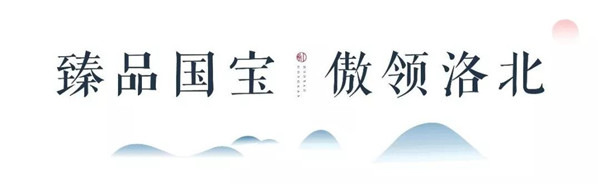 申博官网国宝·红瞰 开疆建极，，，，著启洛北豪宅时代5.jpg