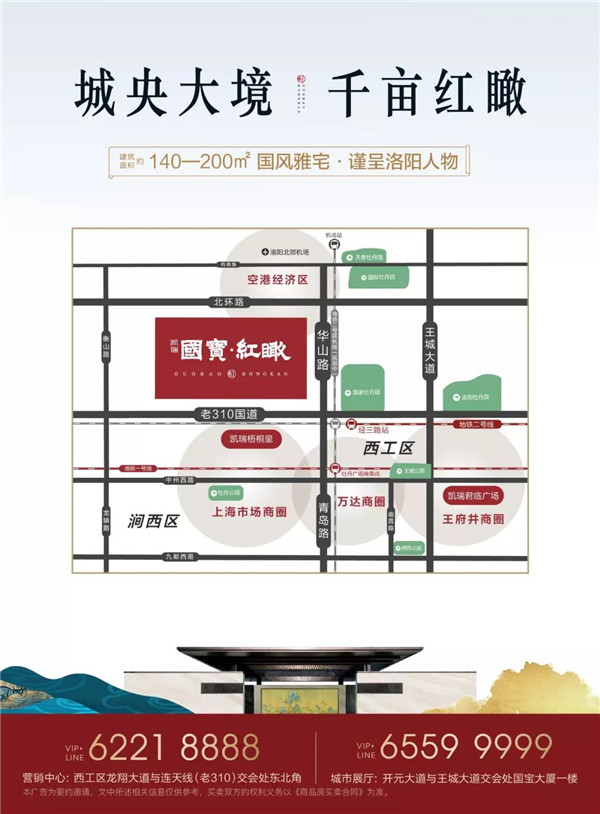 申博官网国宝·红瞰 开疆建极，，，，著启洛北豪宅时代8.jpg